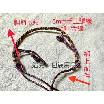 遇見～手工編繩 手繩 手繩半成品 玉米結 Diy手繩 串珠手工編織手繩半成品 DIY可穿轉運珠 平安扣 情侶手鍊手飾