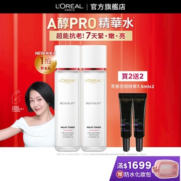 巴黎萊雅 活力緊緻專研抗皺修護精華水(2入組) 保濕化妝水 精華水