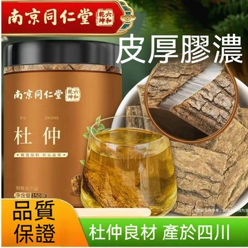 🌻臺發貨 南京同仁堂野生老樹杜仲皮實惠裝150g 非炒杜仲皮杜仲泡水泡酒煲湯
