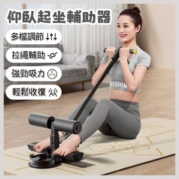仰臥起坐輔助器 捲腹器 健腹器 腹肌訓練器 仰臥起坐固定器 核心訓練 捲腹吸盤 全方位健身器材 居家健身 瘦肚子平板支撐