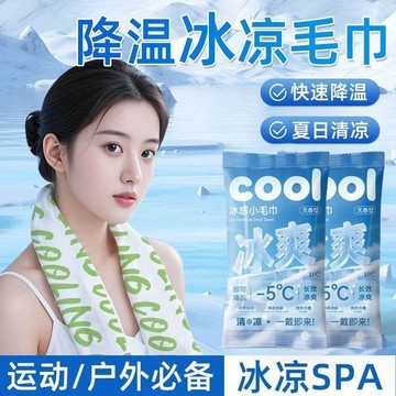 夏季冰涼濕巾 戶外降溫神器薄荷冰感小毛巾提神冰涼降溫毛巾夏日必備溼巾冰晶戶外止汗運動 濕紙巾 書 運動毛巾 擦汗小毛巾