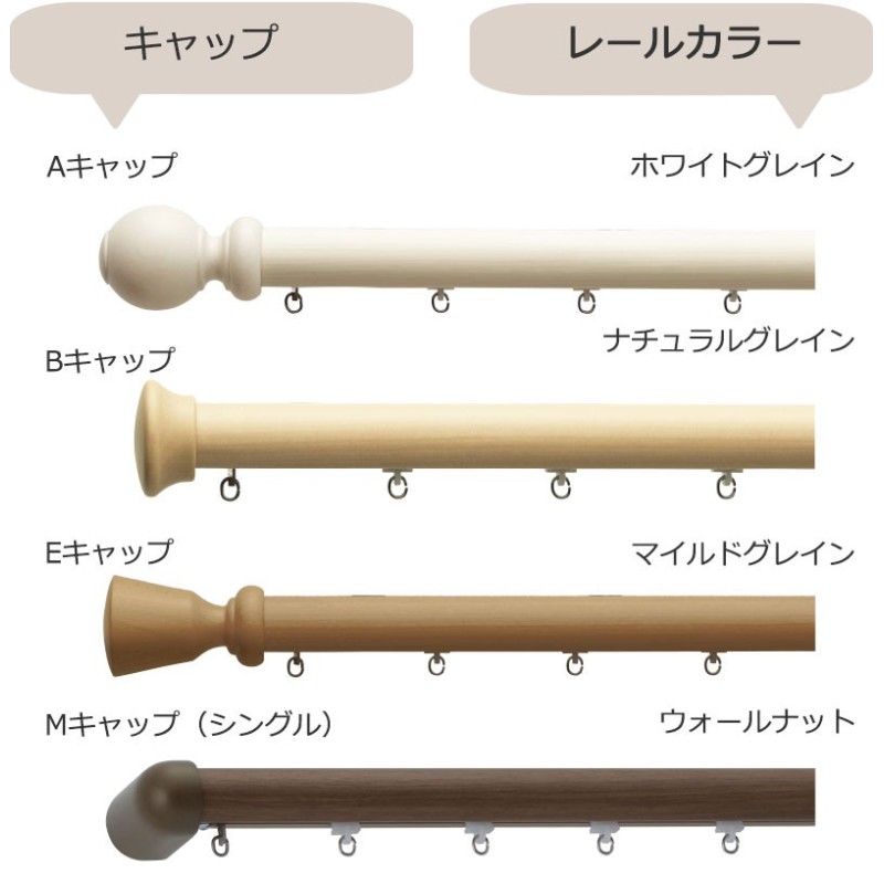 装飾 カーテンレール インテリア性と機能性を兼ね備えた木目調レール