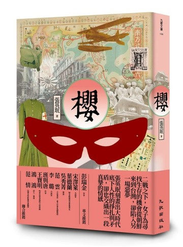櫻[二手書_良好]
