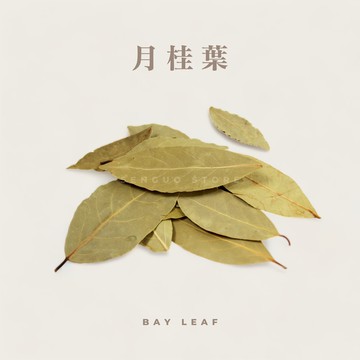 月桂葉｜20公克