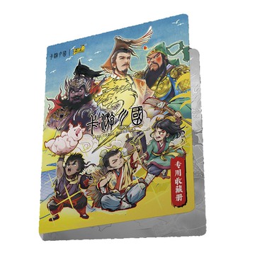 卡游三國群英耀世卡收藏冊第3彈