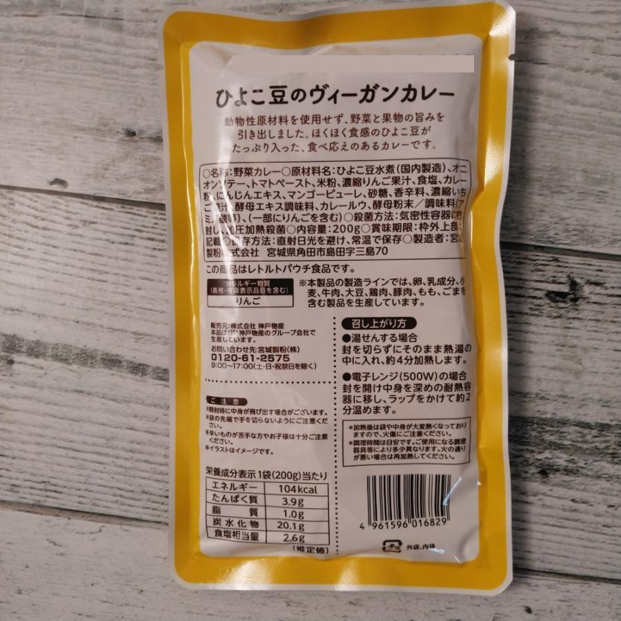 ひよこ豆のヴィーガンカレー 中辛 200g×4 メール便送料無料 ポイント消化 1000