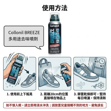 Collonil 德國原裝Collonil BREEZE多功能除臭芳香噴劑-125ml