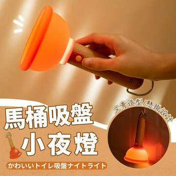 【睡前療癒台灣出貨】 夜燈 馬桶塞小夜燈 馬桶吸吸燈 馬桶小夜燈 拍拍燈 生日禮物 七夕禮物 交換禮物【HW29】