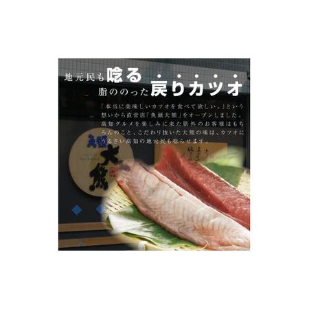 ふるさと納税  訳あり 鰹タタキ 1.6kg　定期コース 3ヶ月 数ブロックに小分け 鰹タタキ かつおのたたき カツオのタタキ .. 高知県土佐市