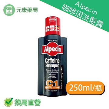 德國Alpecin咖啡因洗髮露 250ML/瓶