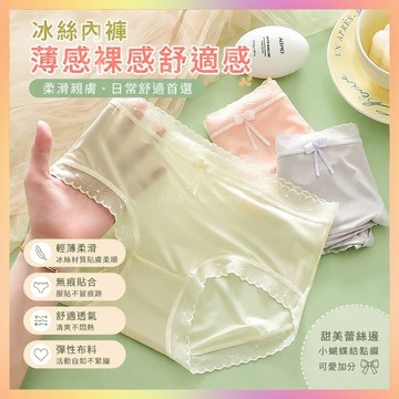 🔥女生冰絲內褲✨【7A抑菌】爆款薄無痕裸感冰絲三角褲中腰高彈蕾絲邊少女女士內褲