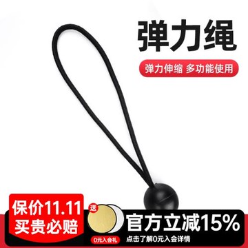 燈架束綁球頭彈力繩可伸縮多功能適用束緊繩 攝影閃卓士周長10cm