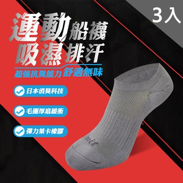 運動船型襪(灰)3入