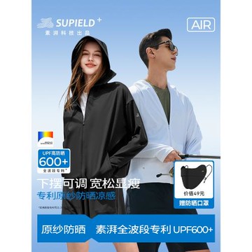 (免運)素湃Supield硬核防曬衣UPF600+涼感冰絲原紗寬松透氣新款防曬服
