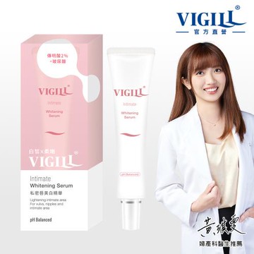 【VIGILL 婦潔】私密唇美白精華 30mL/盒