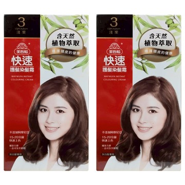 美吾髮 快速護髮染髮霜  3 淺栗色  2盒