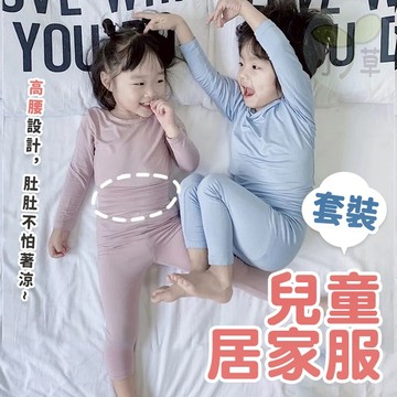 🔥隔日到貨🔥兒童高腰居家服套裝 兒童套裝 男童 女童 睡衣 兒童睡衣 寶寶睡衣 兒童上衣 兩件式 莫代爾 彈性好 長袖