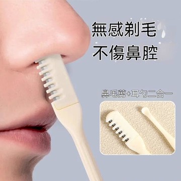 免運💒蝦皮隔日達🐬新款鼻毛刮毛器 手動清理剃刀 刮毛專用套裝男女防刮傷鼻孔修剪神器 無感剃毛 不傷鼻腔 鼻毛剪耳勺二合一