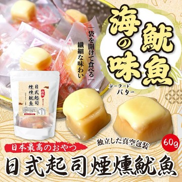 【粿女兒商行】🔥現貨 日式起司煙燻魷魚60g