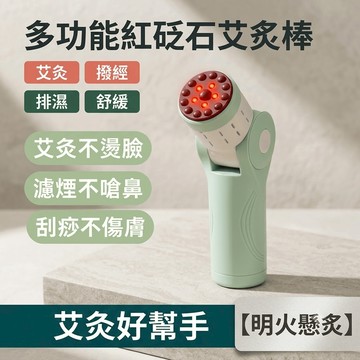 隔日達/30天免費試用 多功能紅砭石艾灸棒 家用艾灸 舒缓疲劳 砭石艾灸棒 祛湿艾灸柱 多功能艾灸棒 刮痧艾灸罐