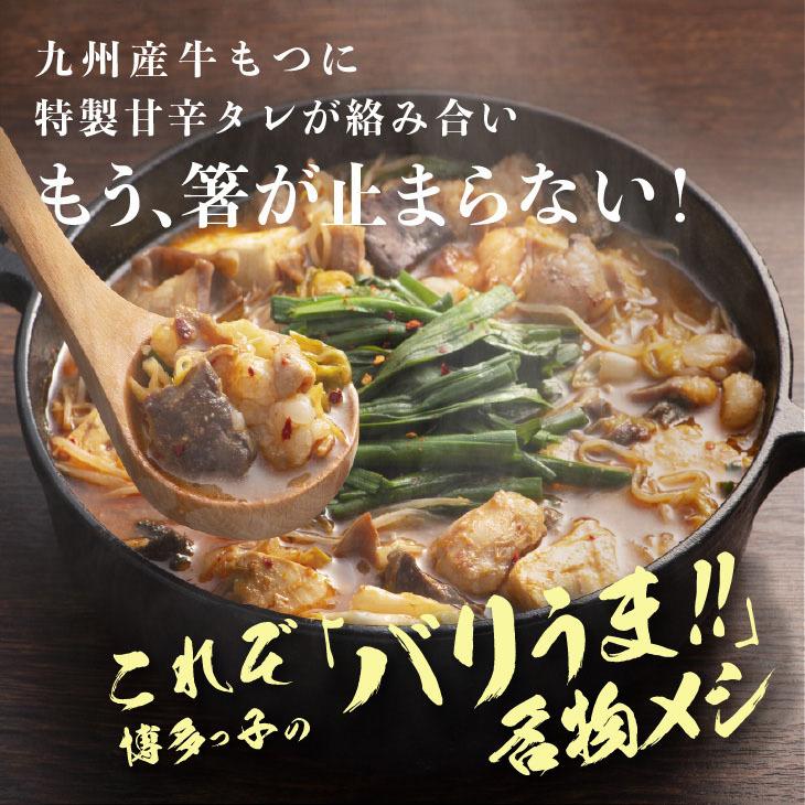 「博多もつすきセット400g 鍋なし」九州 お取り寄せ おうち居酒屋 本場の味 お得 博多名物 もつすき