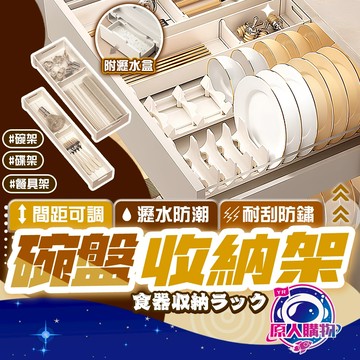 【可調節分隔片🥇耐磨耐鏽】碗盤收納架 碗盤瀝水架 碗盤收納 間距可調節 收納抽屜 桌上收納架