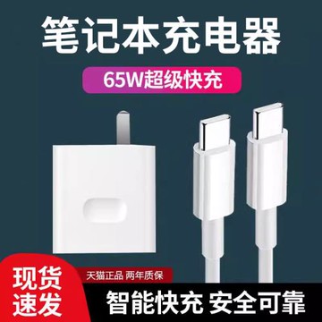 senhomtog電腦筆記本充電器超級快充65w雙Type-C頭數據線平板通用充電頭適用于MateBook13/14/Pro電源適配器
