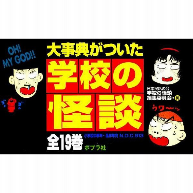 2021年ファッション福袋 学校の怪談大事典 : Oh my God mamun.uz