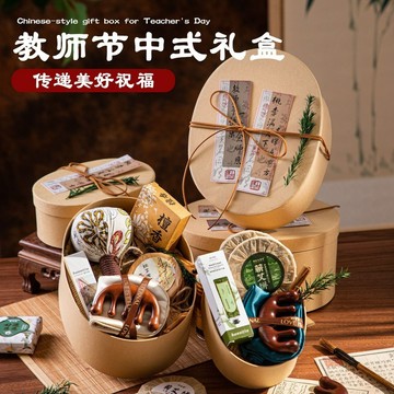 『臺灣出貨🎀教師節禮物』中式古風 教師節禮盒套裝 送小學 幼兒園老師 感恩謝師 伴手禮 實用全套禮盒 教師節實用禮品套裝