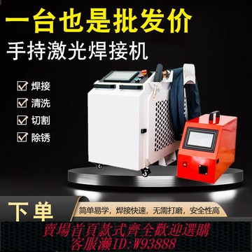 {臺灣公司貨 可打統編}手持式激光焊機220V小型水冷焊機切割清洗除銹鋁合金不銹鋼焊接機