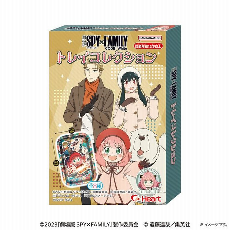 Heart 劇場版 SPY×FAMILY CODE:White トレイコレクション 8個入り BOX ハート 食玩 スパイファミリー ロイド ヨル  アーニャ ボンド 金属製 トレー 小物入れ | LINEブランドカタログ