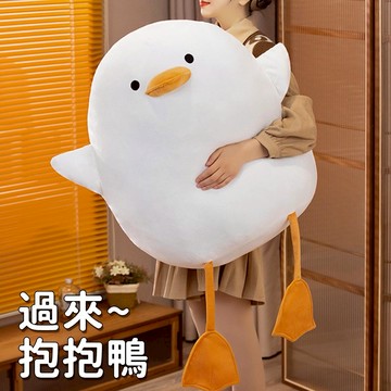 🧡巨蟹座生日快樂【COZY PLUS+】溫暖羽絨棉抱抱鴨大白鴨APR16#CP0167 靠墊 安撫娃娃 睡覺枕頭 床上抱枕 禮物 生日禮物 畢業禮物 交換禮 閨蜜禮物