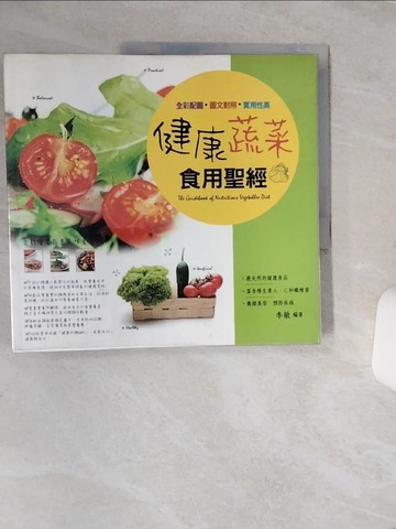 【書寶二手書T1／養生_QE7】健康蔬菜食用聖經(全彩)_李敏