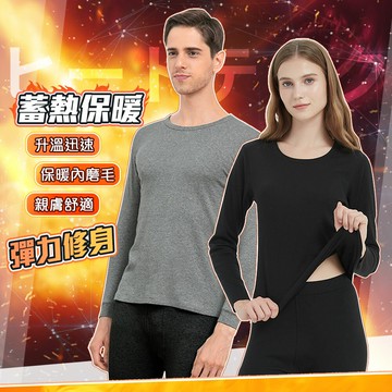 刷毛蓄熱男女款保暖發熱衣-D【QIDINA】
