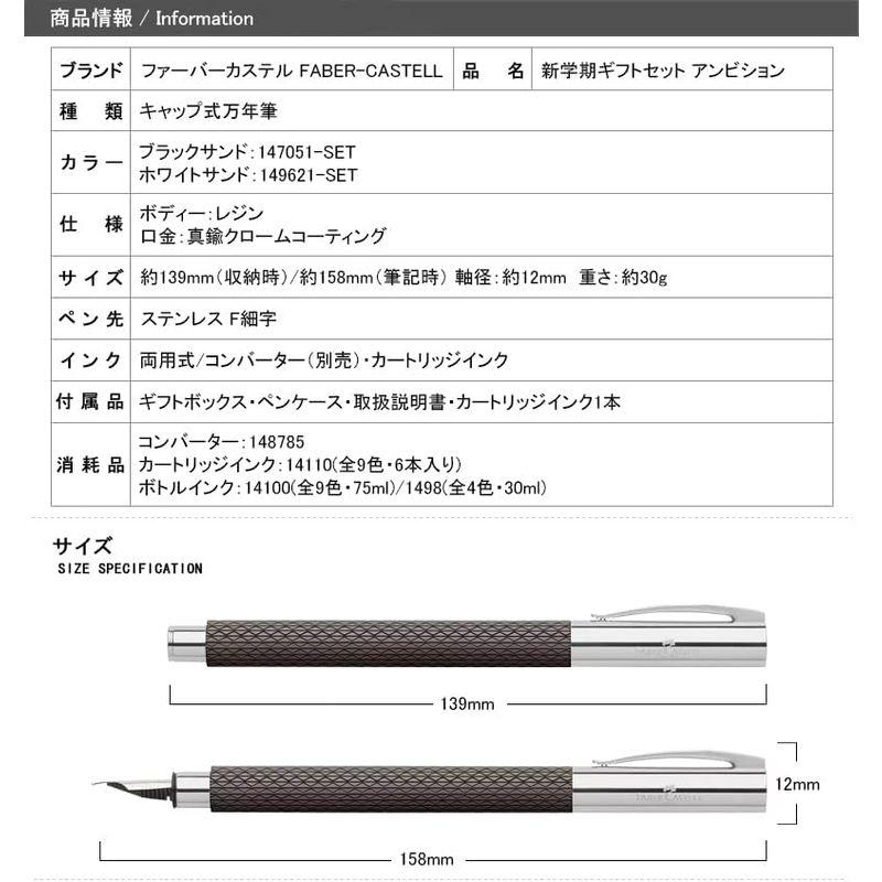 万年筆 ファーバーカステル(Faber-Castell) 新学期ギフトセット アンビション オプアート ブラックサンド 両用式 細字F