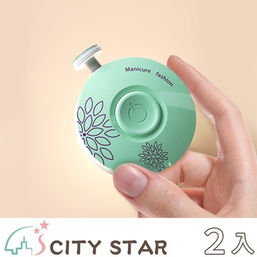 【CITY STAR】花漾家用電動美甲器(附6個替換頭)-2入
