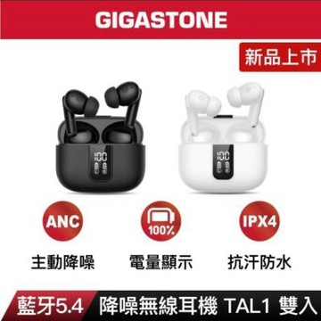 GIGASTONE TAL1 Hi-Fi 真無線降噪藍牙耳機 主動降噪 藍牙5.3 低延遲 高音質 GJ67286