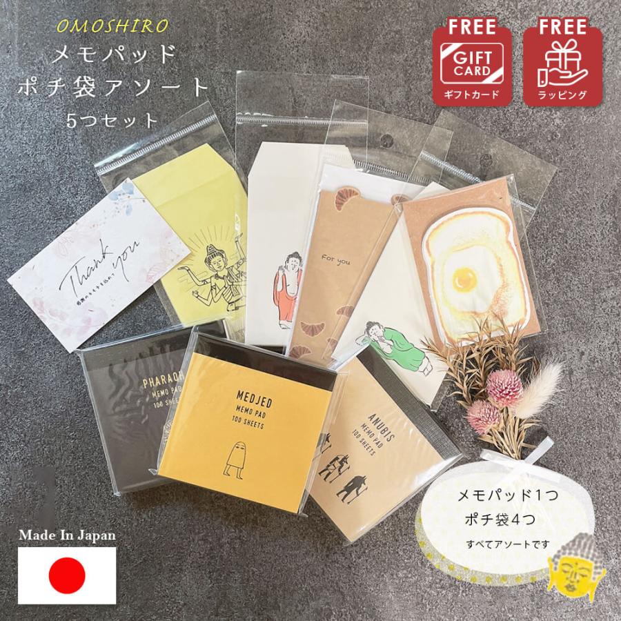 空のデザインセット】ぽち袋 メモ用紙 カード