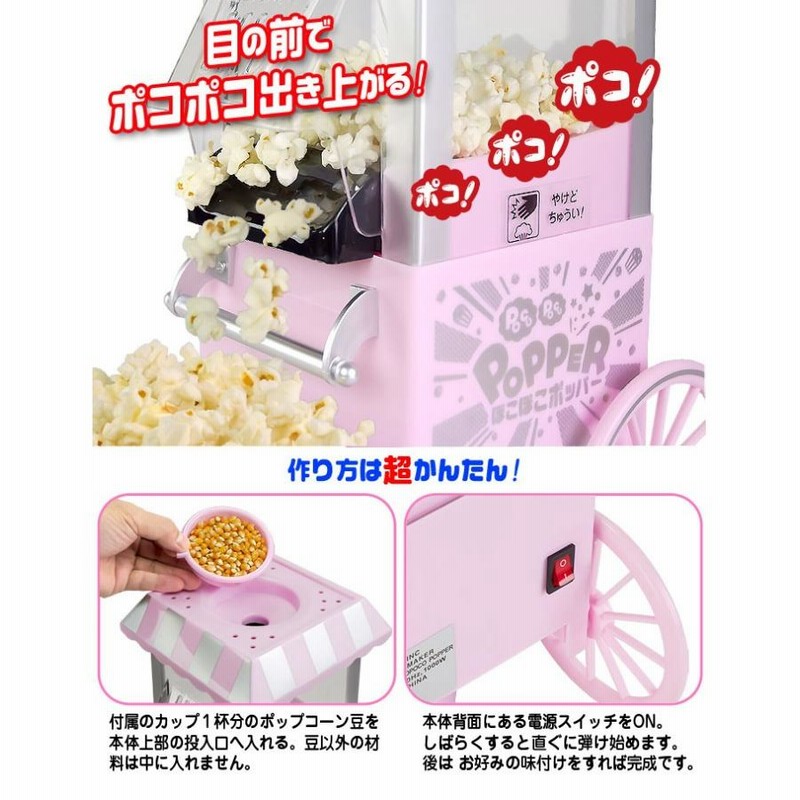 ポップコーンメーカー 家庭用 レシピ本付 【 ぽこぽこポッパー ポップコーンメーカー 家庭用 レシピ本付 【 ぽこぽこポッパー