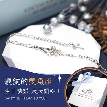 【ART64】雙魚座生日快樂♓星座守護花 鳶尾花 925純銀手鍊(女生手鍊/生日禮物/女生禮物)