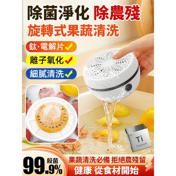 🔥台灣免運🔥【蔬果清洗機】家用自動洗菜機 殺菌去農殘 水果清洗機 無線便攜蔬果淨化器 懶人必備  臭氧殺菌 水果清潔