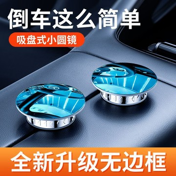 🤩熱賣⚡台灣出貨⚡新款2025新款汽車後視鏡小圓鏡吸盤式盲區360度高清鏡輔助鏡開車變道
