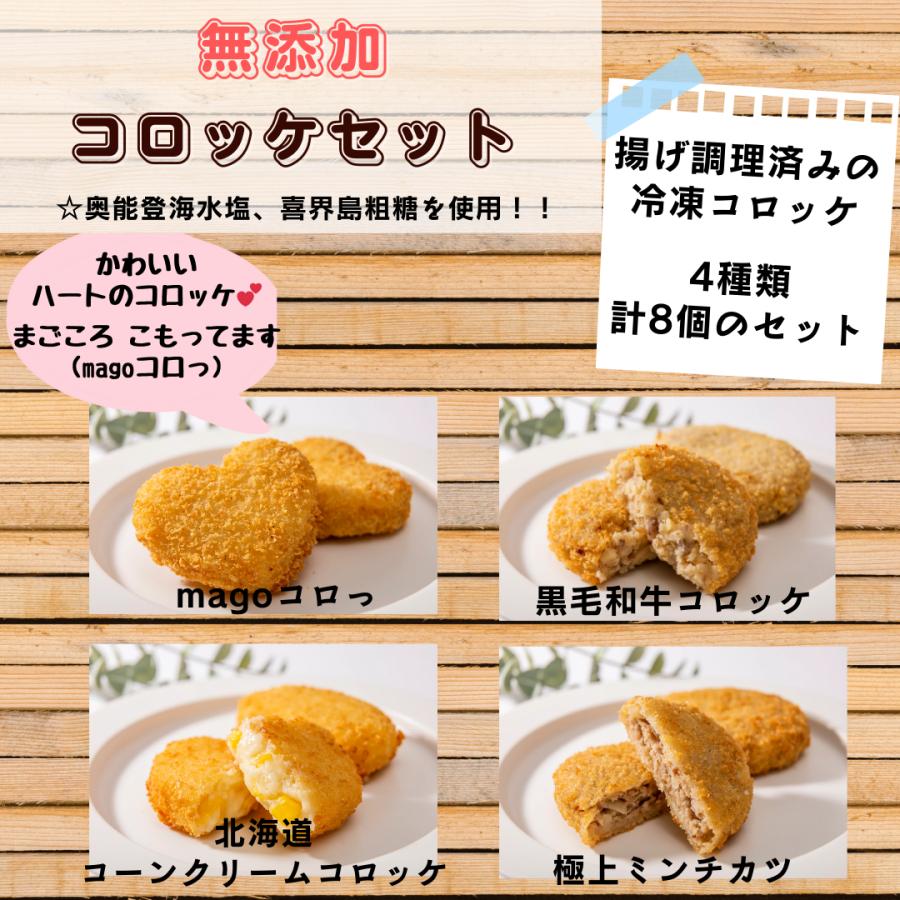 コロッケ　合同食品　冷凍コロッケ　油調済み　無添加コロッケ　無添加総菜　無添加　総菜　国産　黒毛和牛　黒豚　北海道産　こだわり　ギフト