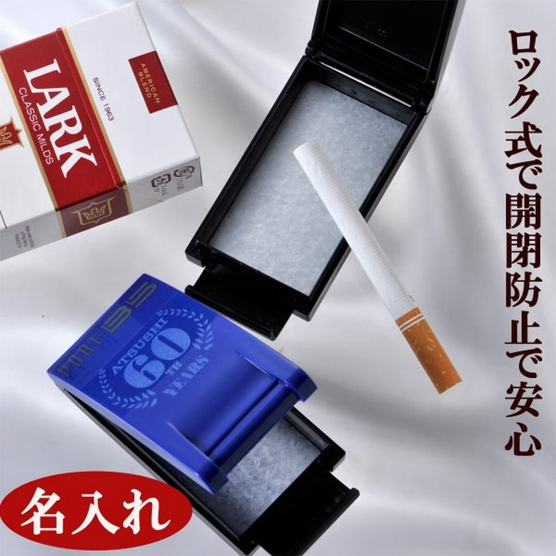 誕生日プレゼント 男性 女性 お洒落 ギフト 名入れ プレゼント 携帯灰皿ハードタイプロック付 通販 Lineポイント最大0 5 Get Lineショッピング