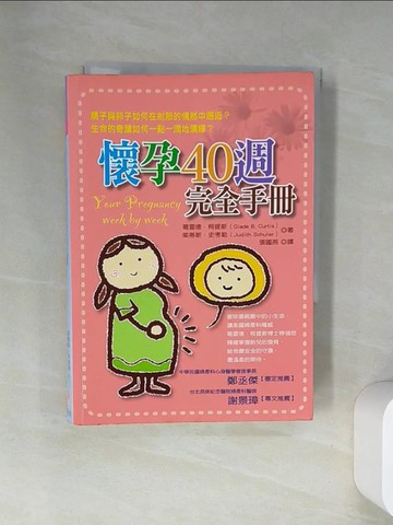 【書寶二手書T1／保健_UYD】懷孕40週完全手冊_原價420_葛雷德‧B
