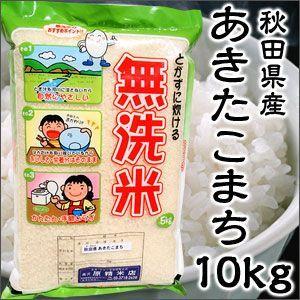 米 日本米 令和4年度産 秋田県産 あきたこまち BG精米製法 無洗米 10kg