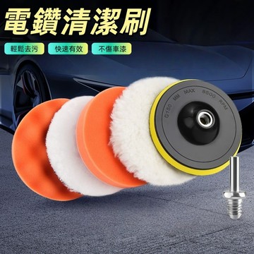 5吋電動清潔刷 拋光海綿 電鑽刷頭 電鑽清潔刷 5吋打蠟海綿 砂紙盤 磨砂紙 打蠟海綿 砂紙盤 電鑽打蠟 電動清潔