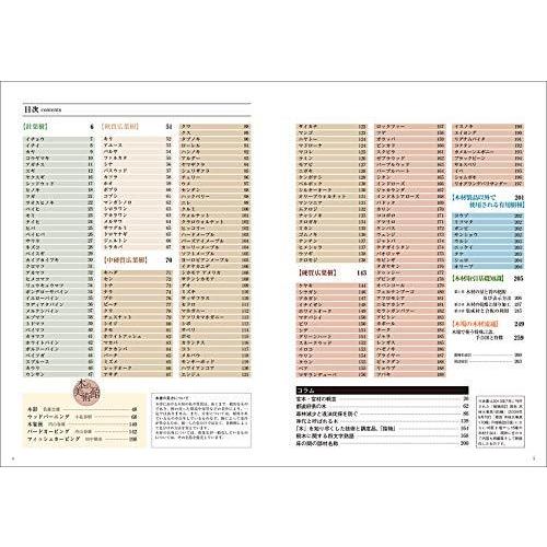 新版・原色 木材大事典200種 日本で手に入る木材の基礎知識を網羅した決定版