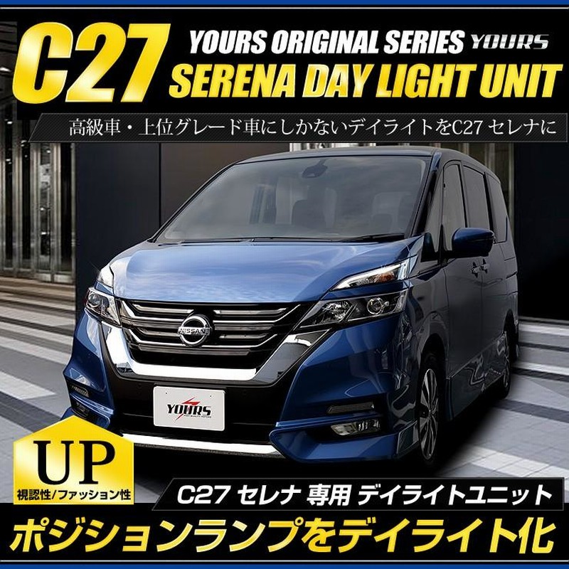 C27セレナ前期コンビネーションライト左右セット