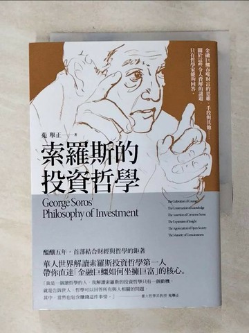 【書寶二手書T2／投資_S7T】索羅斯的投資哲學_苑舉正